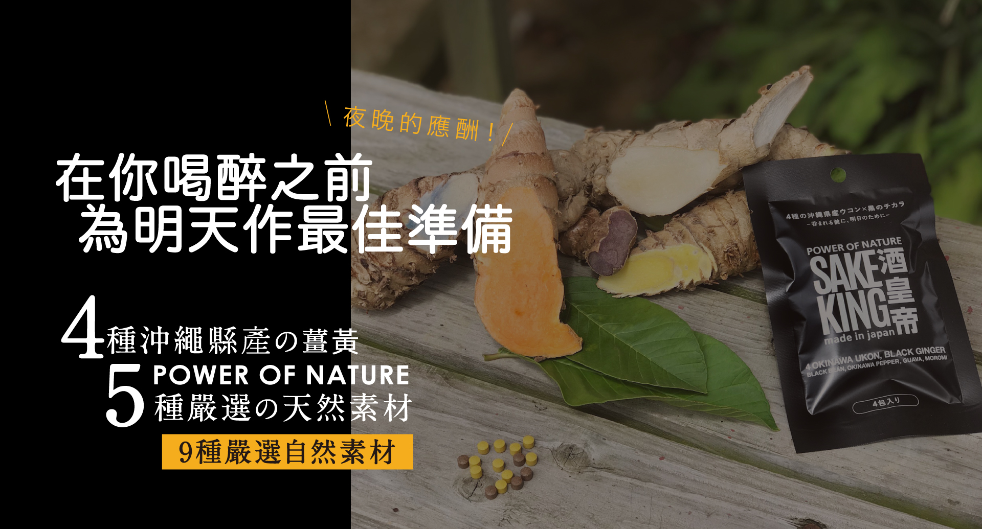 sakeking 酒皇帝 解酒丸 bback hangone