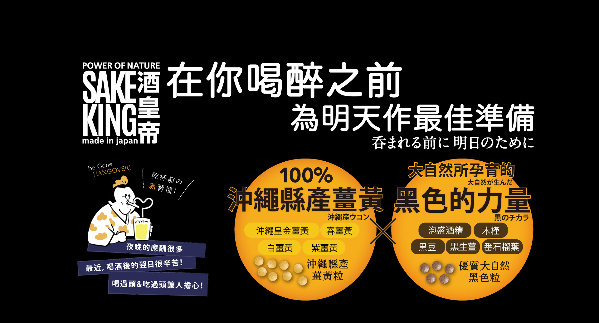 sakeking 酒皇帝 解酒丸 bback hangone