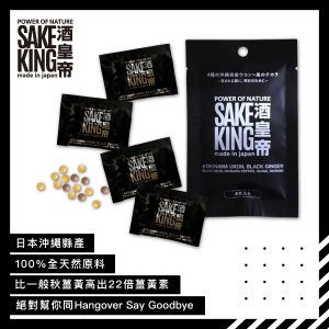 sakeking 解酒丸 hangone bback hangover